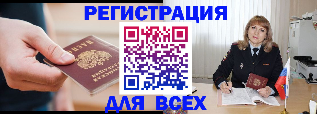 временная регистрация для школы в Грязях